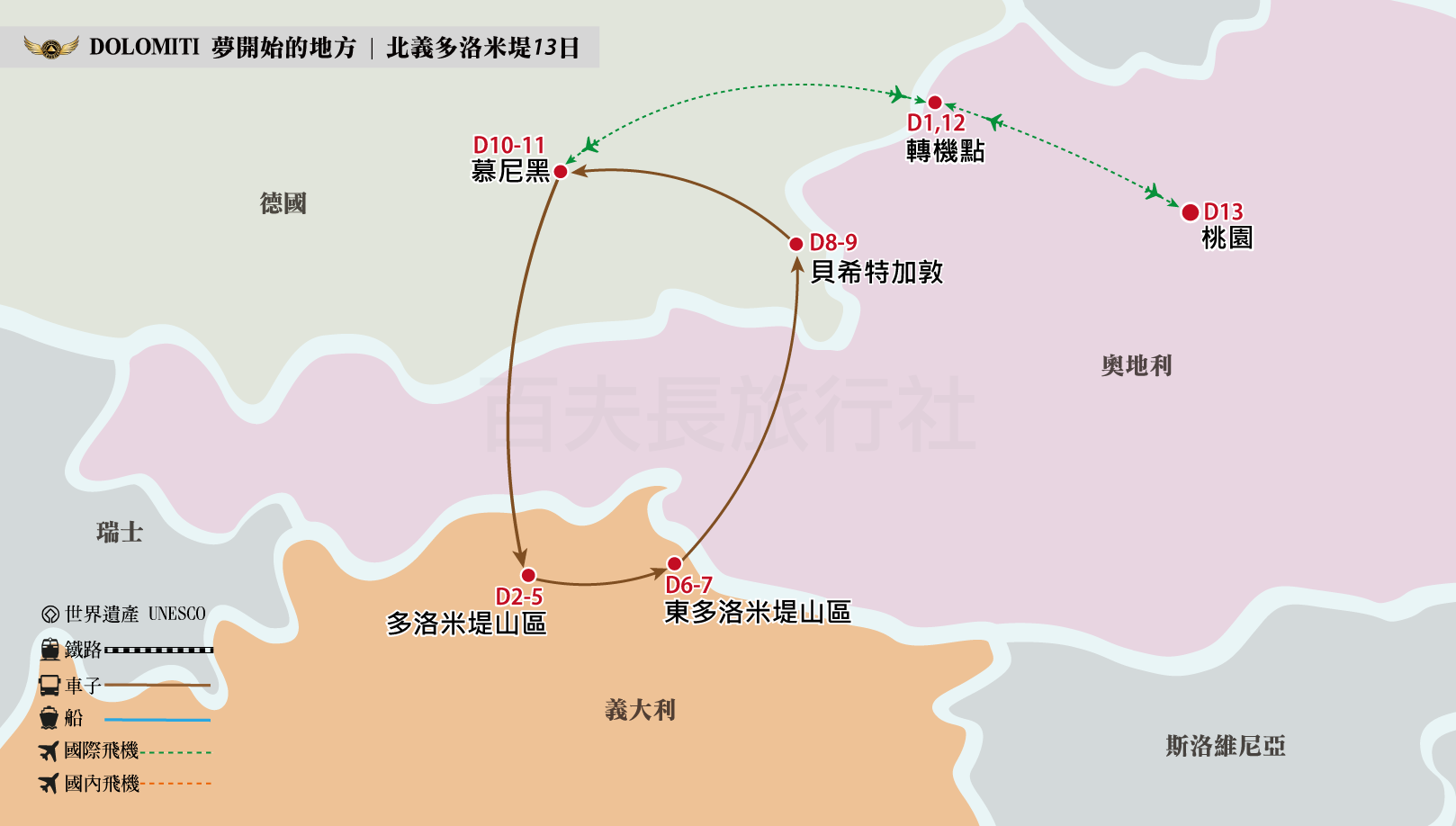 2025多洛米提13天_改2