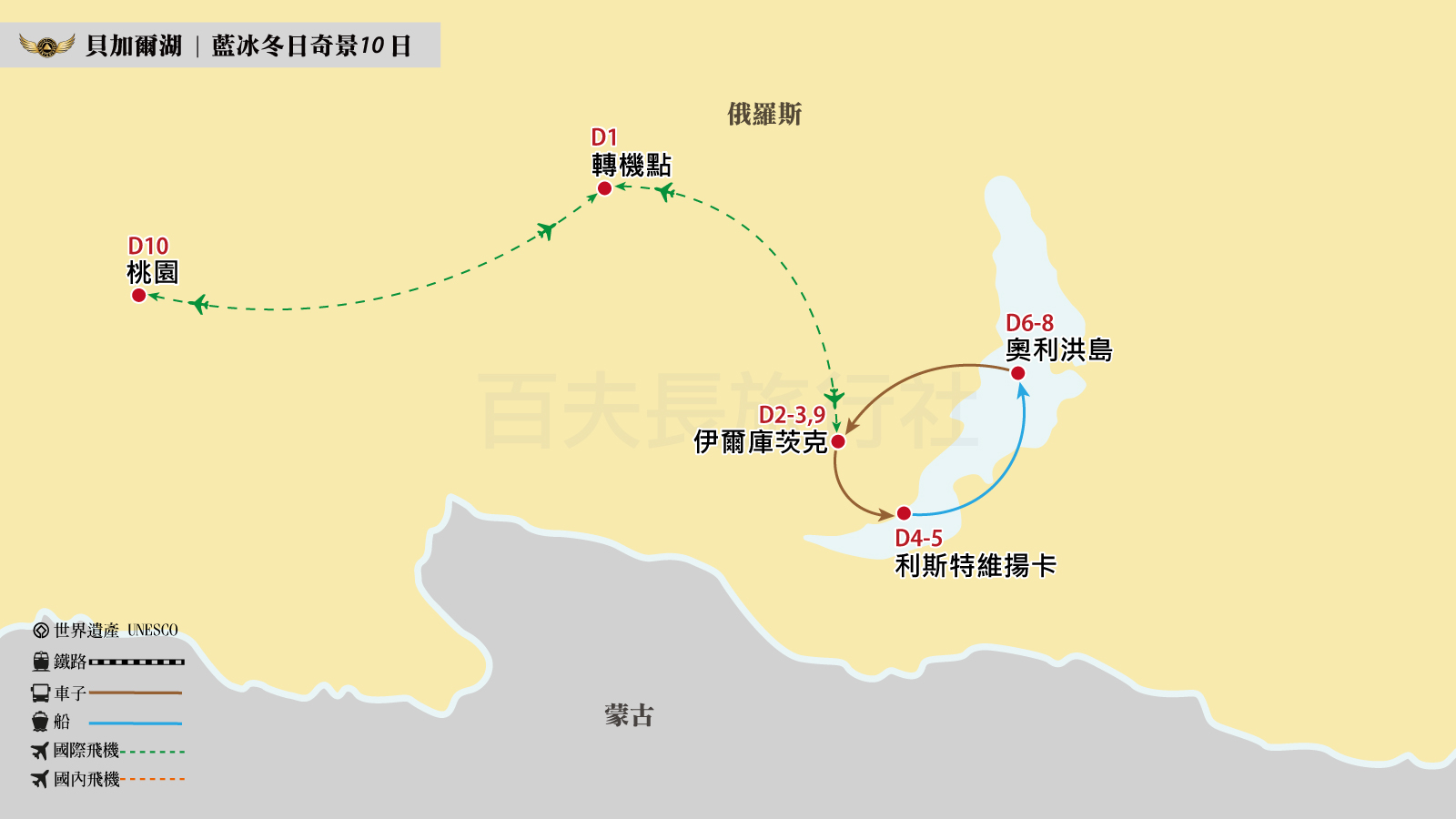 俄羅斯-貝加爾湖10日1600-900