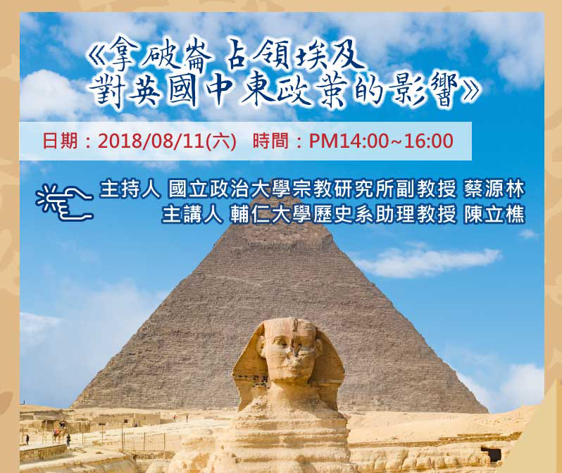 荷魯斯之眼的視域-埃及知識文化壯遊之旅07052018_08