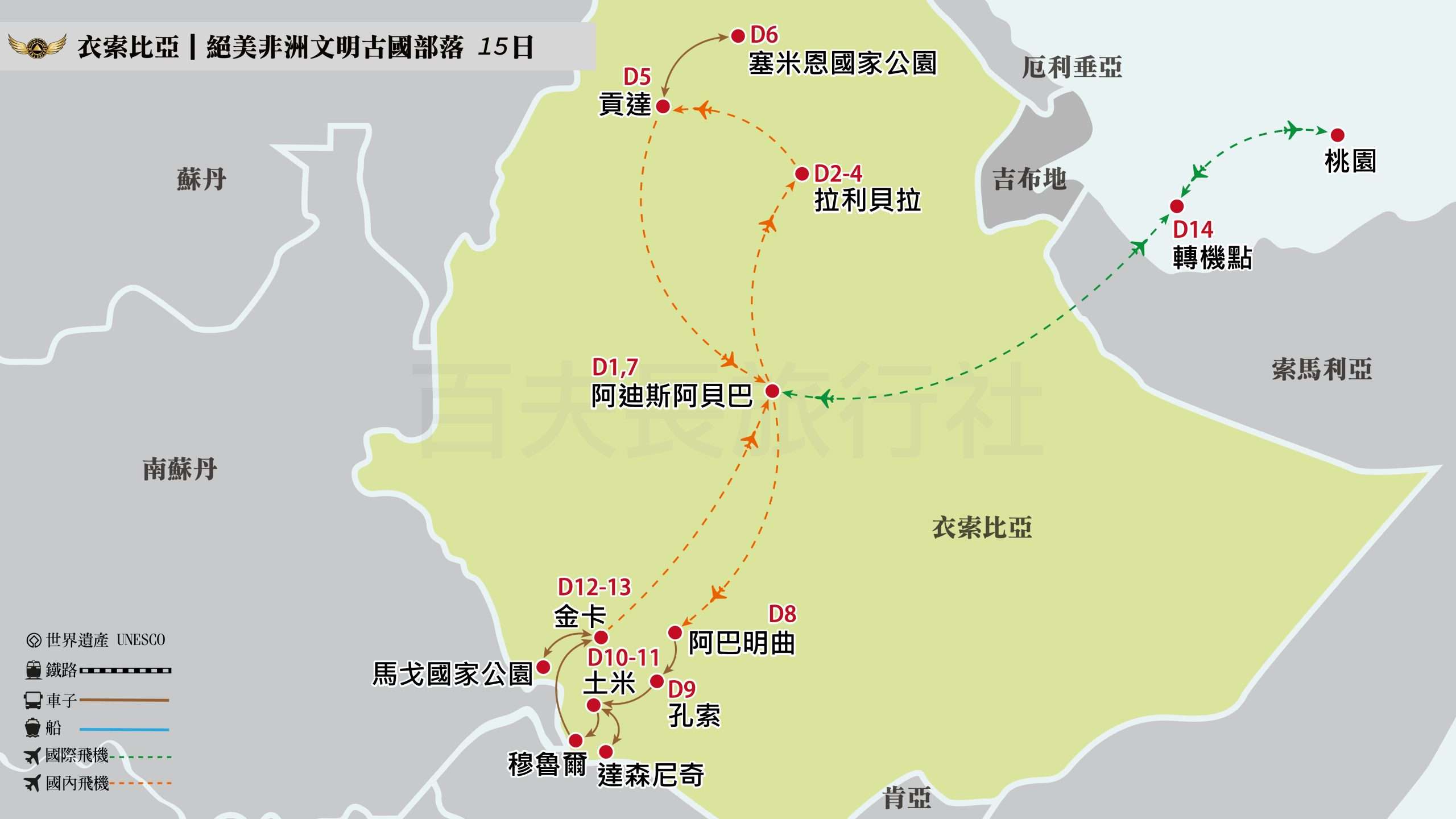 2026衣索比亞絕美非洲文明古國部落15日_1600-900