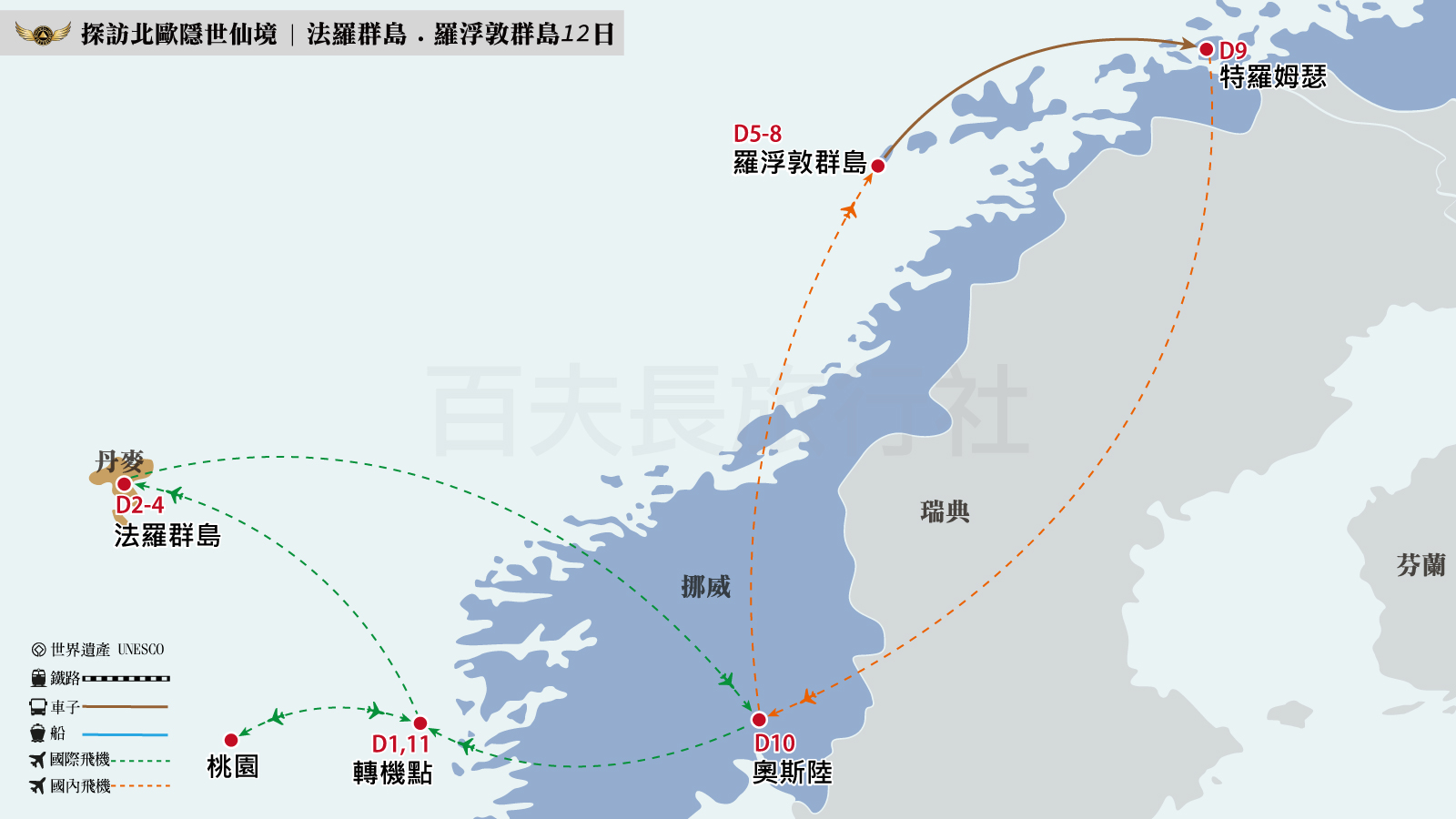 探訪北歐隱世仙境__法羅群島．羅浮敦群島12日1600-900