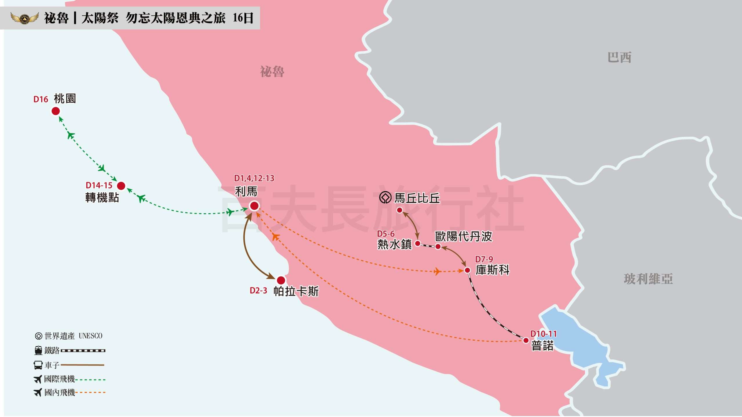 2026 祕魯太陽祭 勿忘太陽恩典之旅 16日_1600-900
