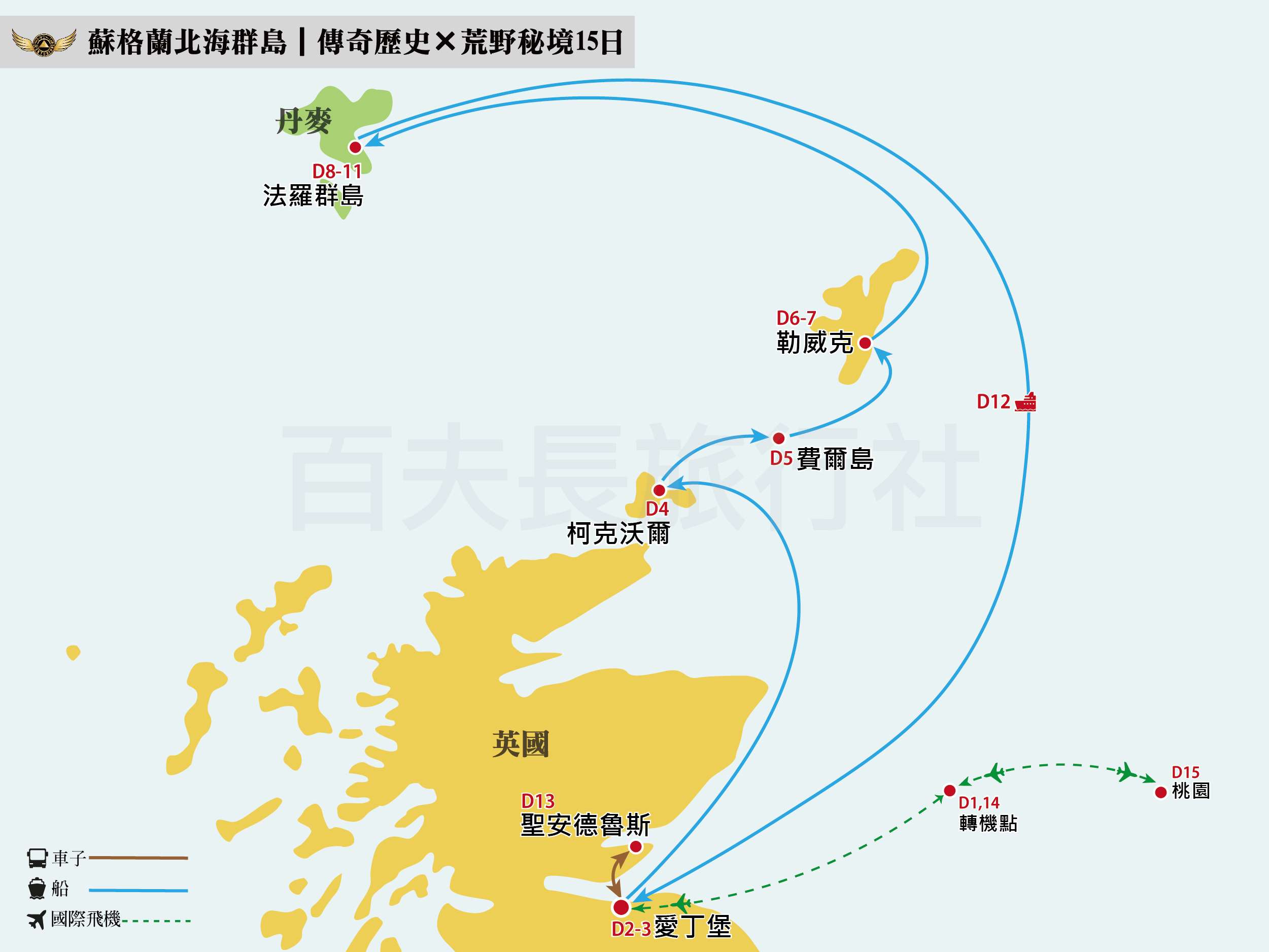 2026 蘇格蘭北海群島 傳奇歷史×荒野秘境15天_1200-900