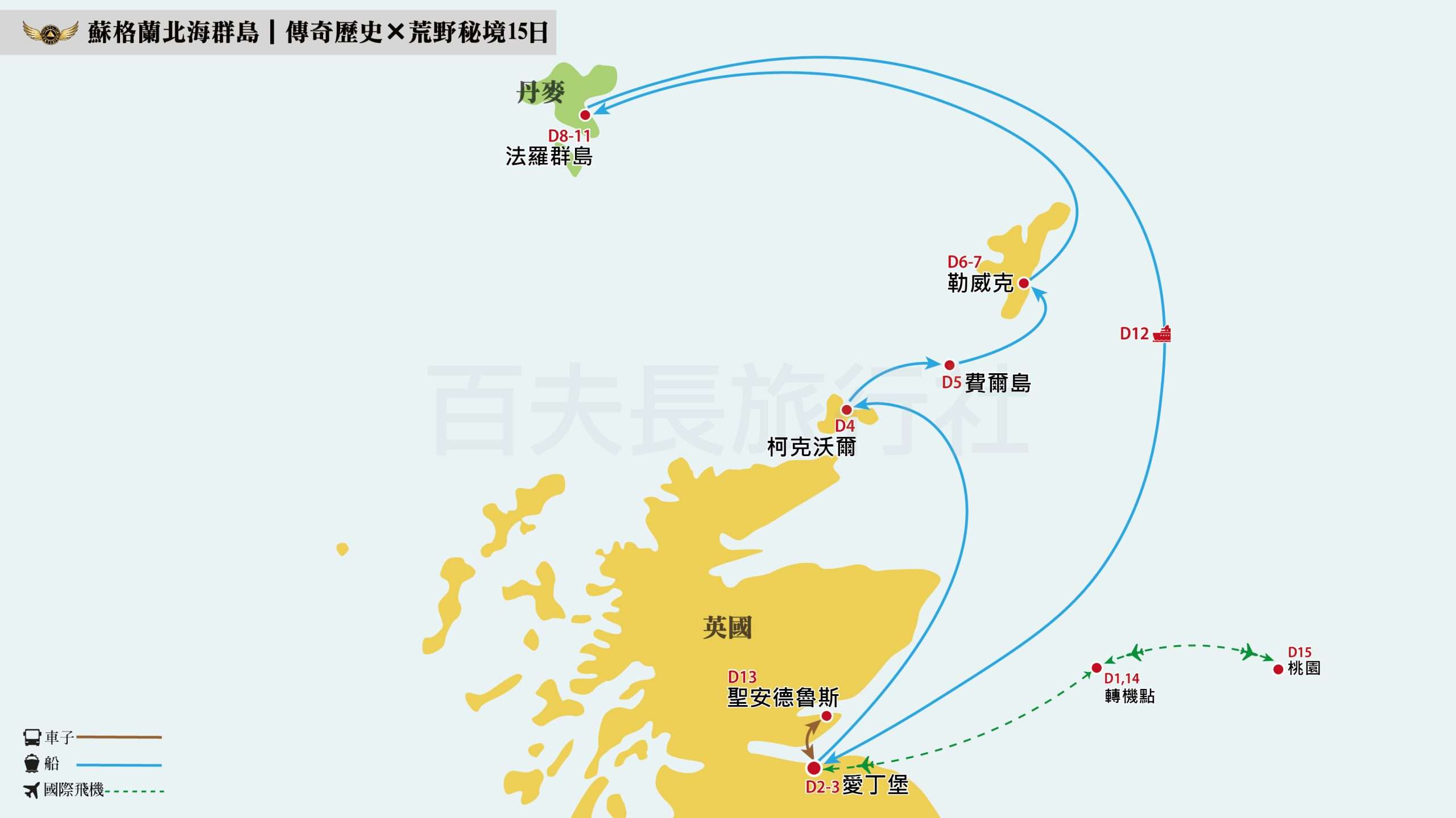 2026 蘇格蘭北海群島 傳奇歷史×荒野秘境15天_1600-900