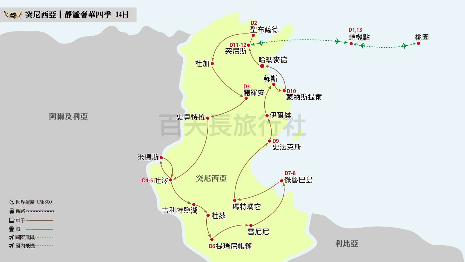 突尼西亞靜謐奢華四季 14日-01