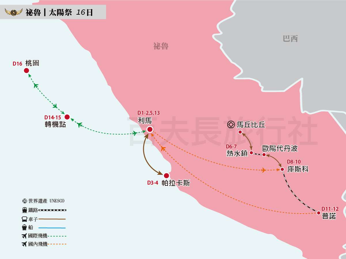 2025祕魯太陽祭聖典16天-02