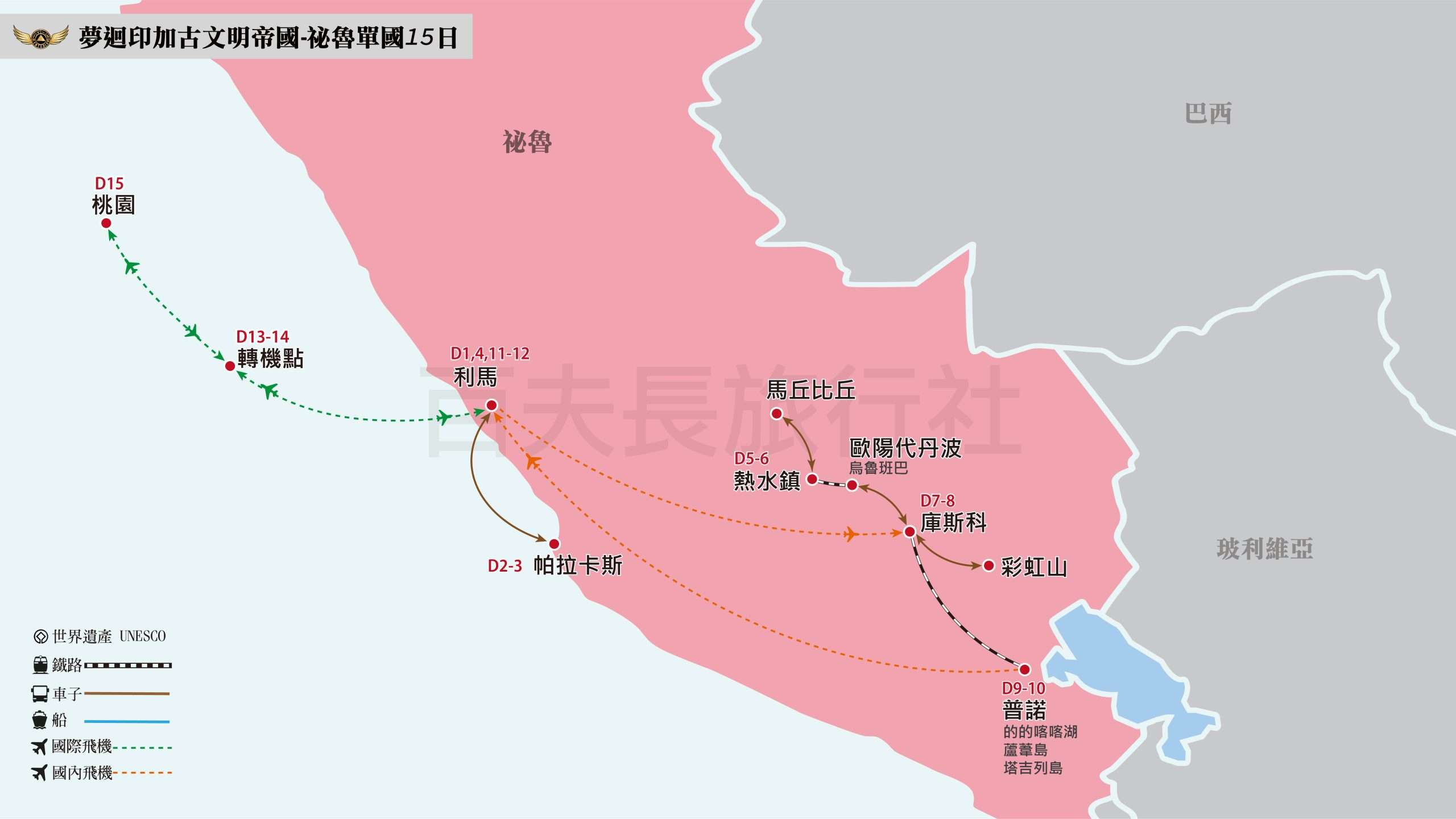 2026 祕魯單國15日_1600-900