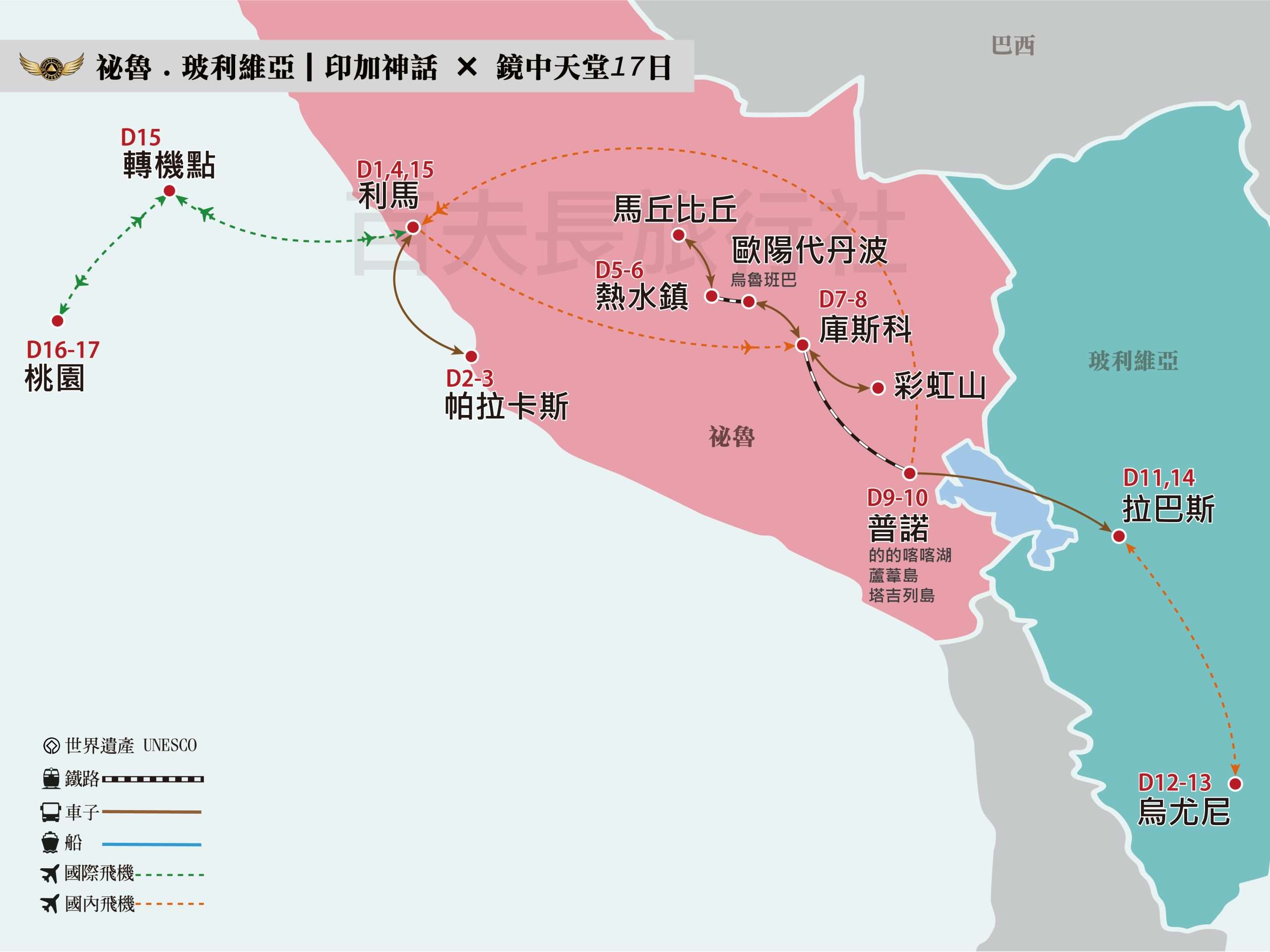 2026祕魯+玻利維亞17日_1200-900 (2)