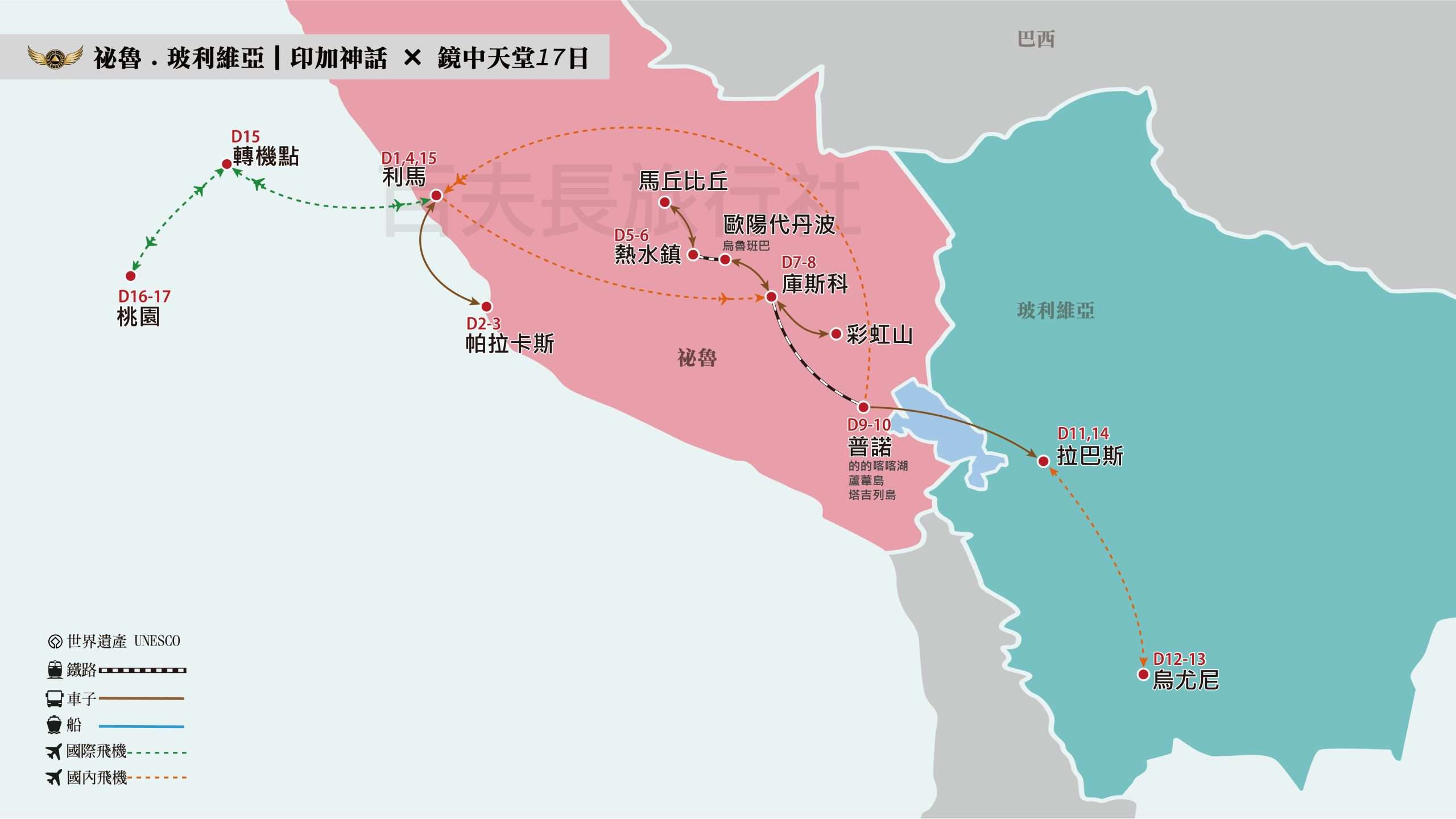 2026祕魯玻利維亞17日_1600-900