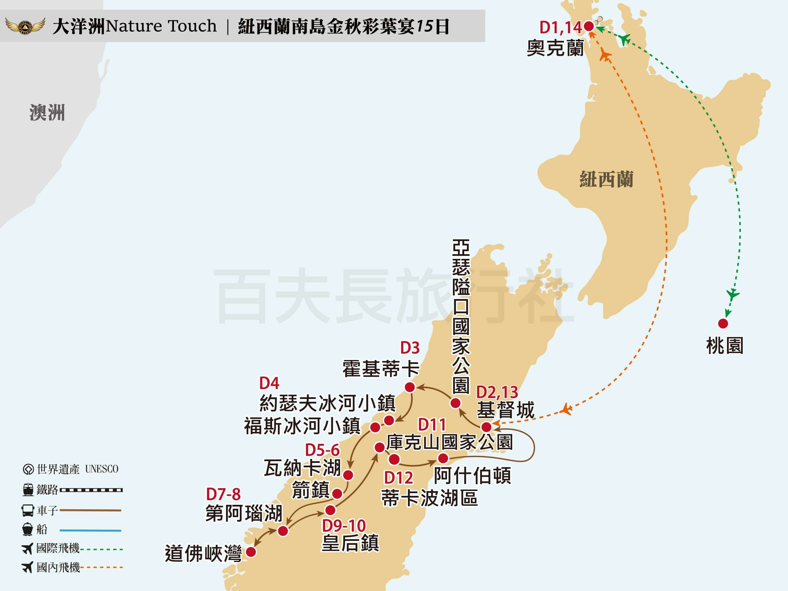 2026紐西蘭南島秋季15日_1200-900