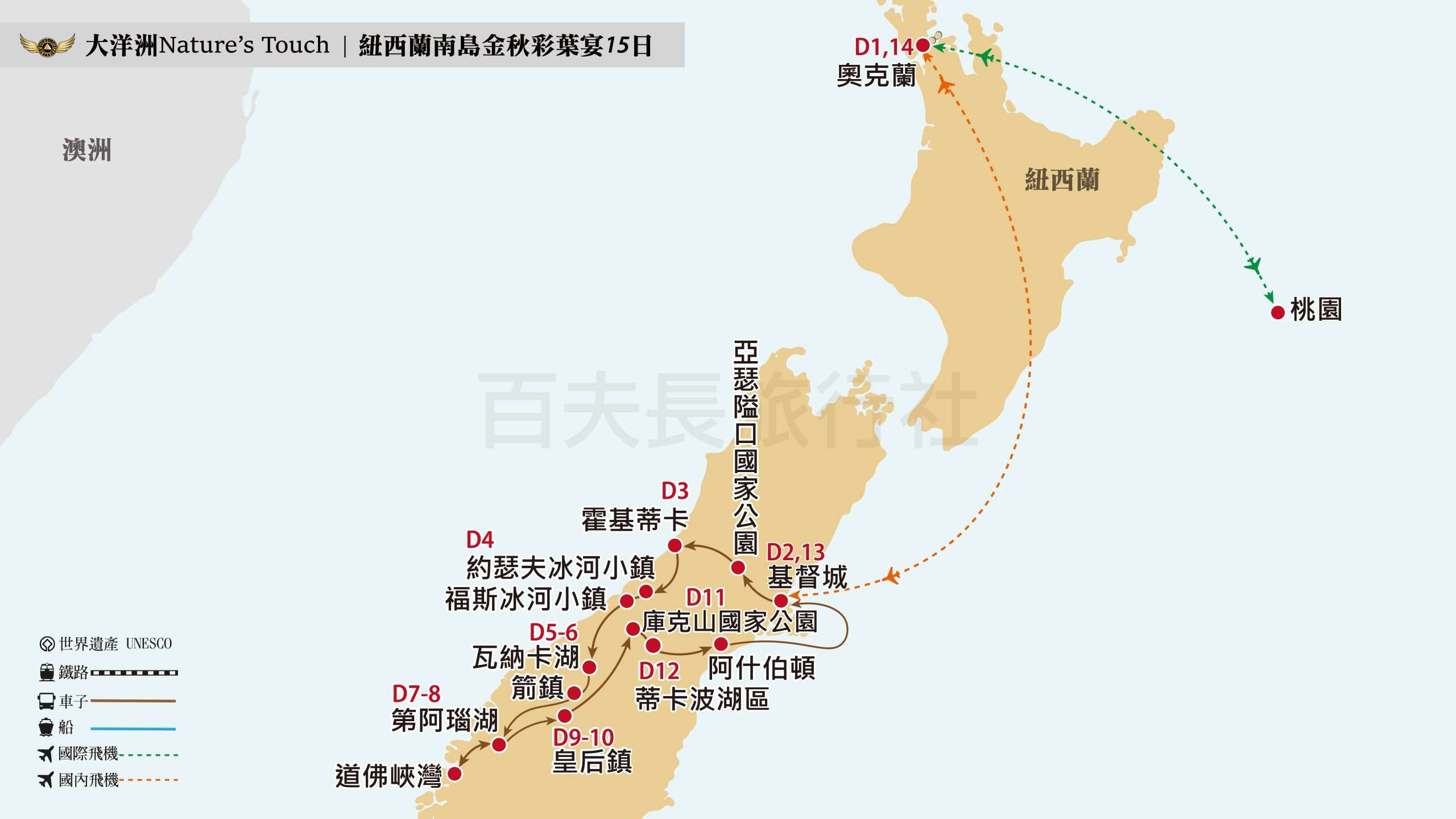 2026紐西蘭南島秋季15日_1600-900