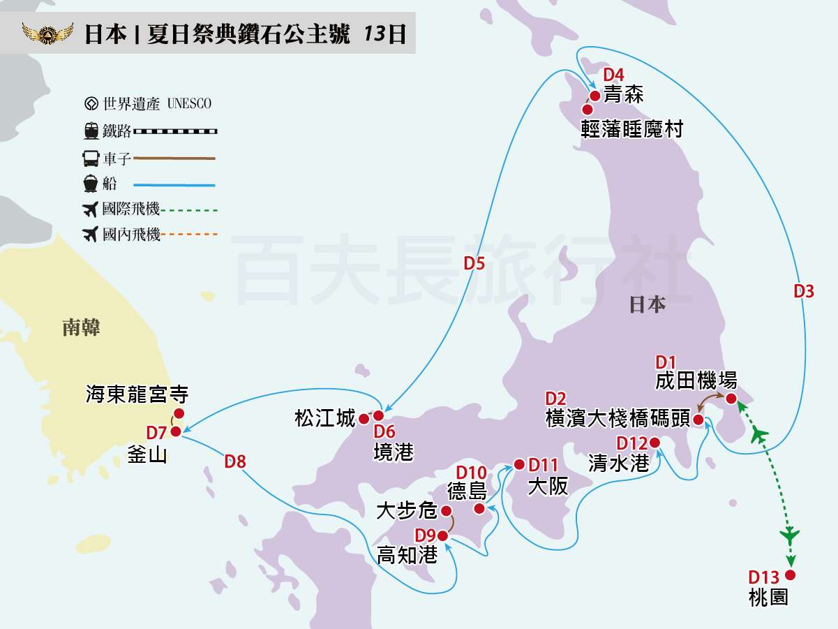日本公主遊輪夏日祭典13日_1200-900
