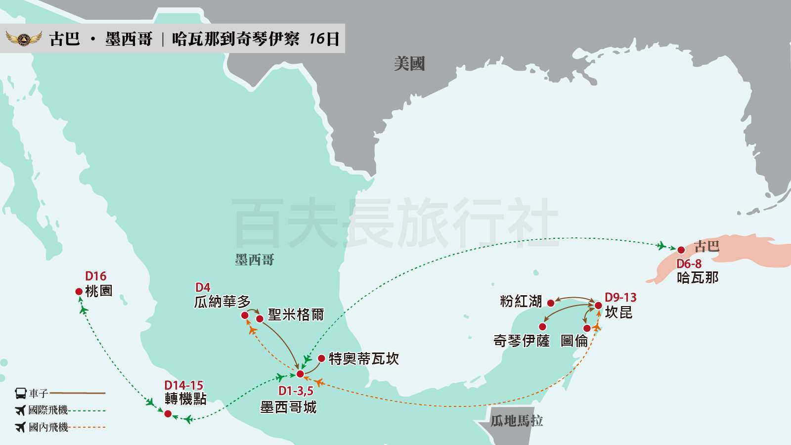 2026古巴墨西哥16_1600-900